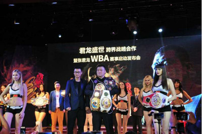 君龍盛世跨界融合 WBA賽事啟動發(fā)布會在京隆重舉行，開啟中國拳擊運動新篇章