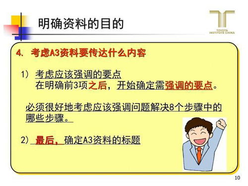 跟豐田學(xué)精益 教你怎么用一頁(yè)A3報(bào)告驅(qū)動(dòng)銷(xiāo)售與技術(shù)咨詢